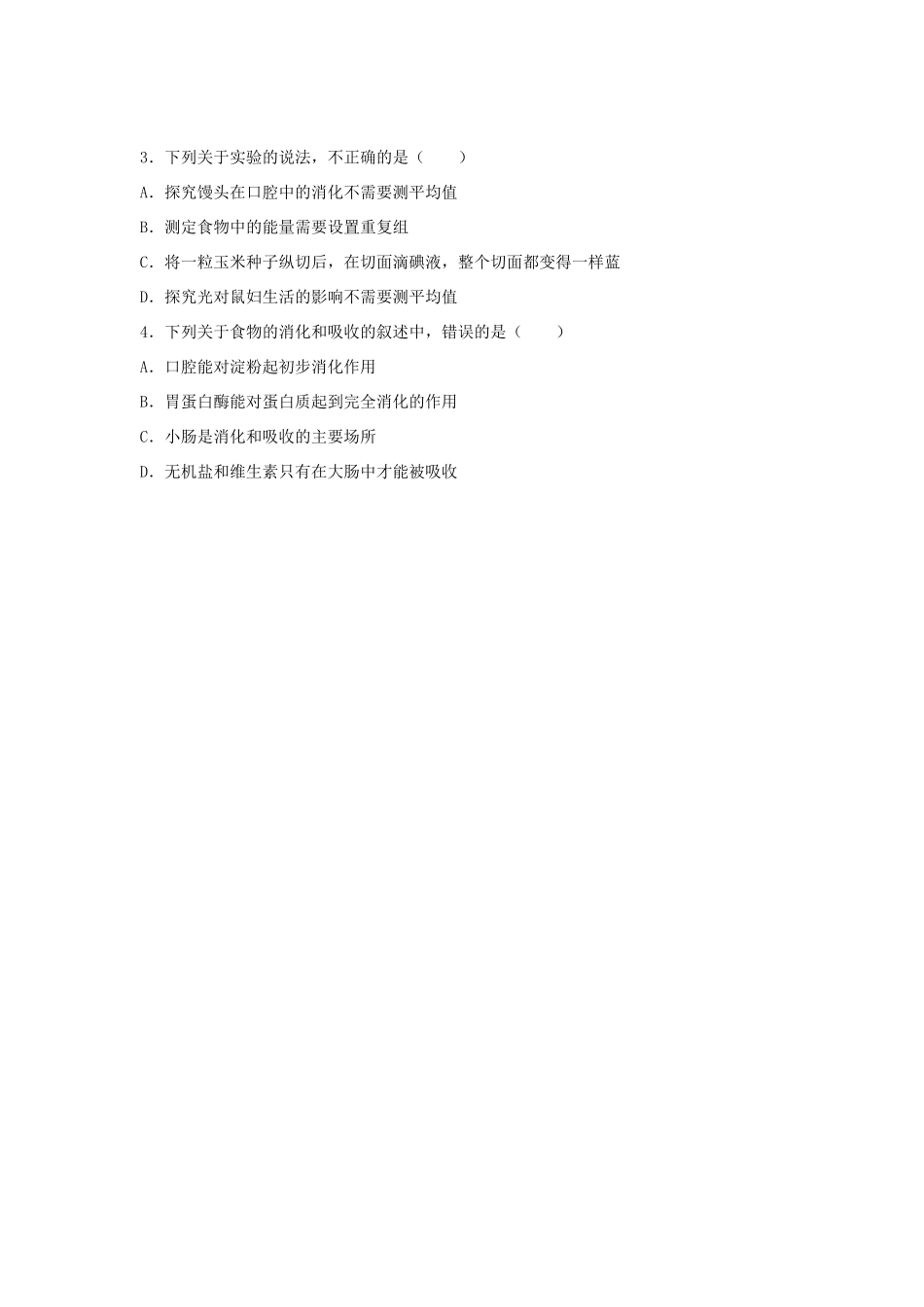 中考生物总复习 第四单元 第二章 人体的营养典题精炼试卷_第3页