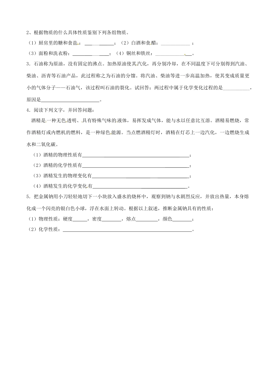 九年级化学全册(12化学研究些什么(1))自主学习 沪教版试卷_第2页