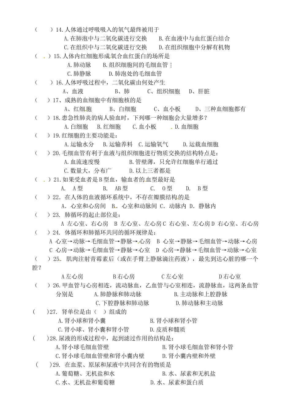 山东省济南市二十七中七年级生物下学期期中测试试卷 新人教版试卷_第2页