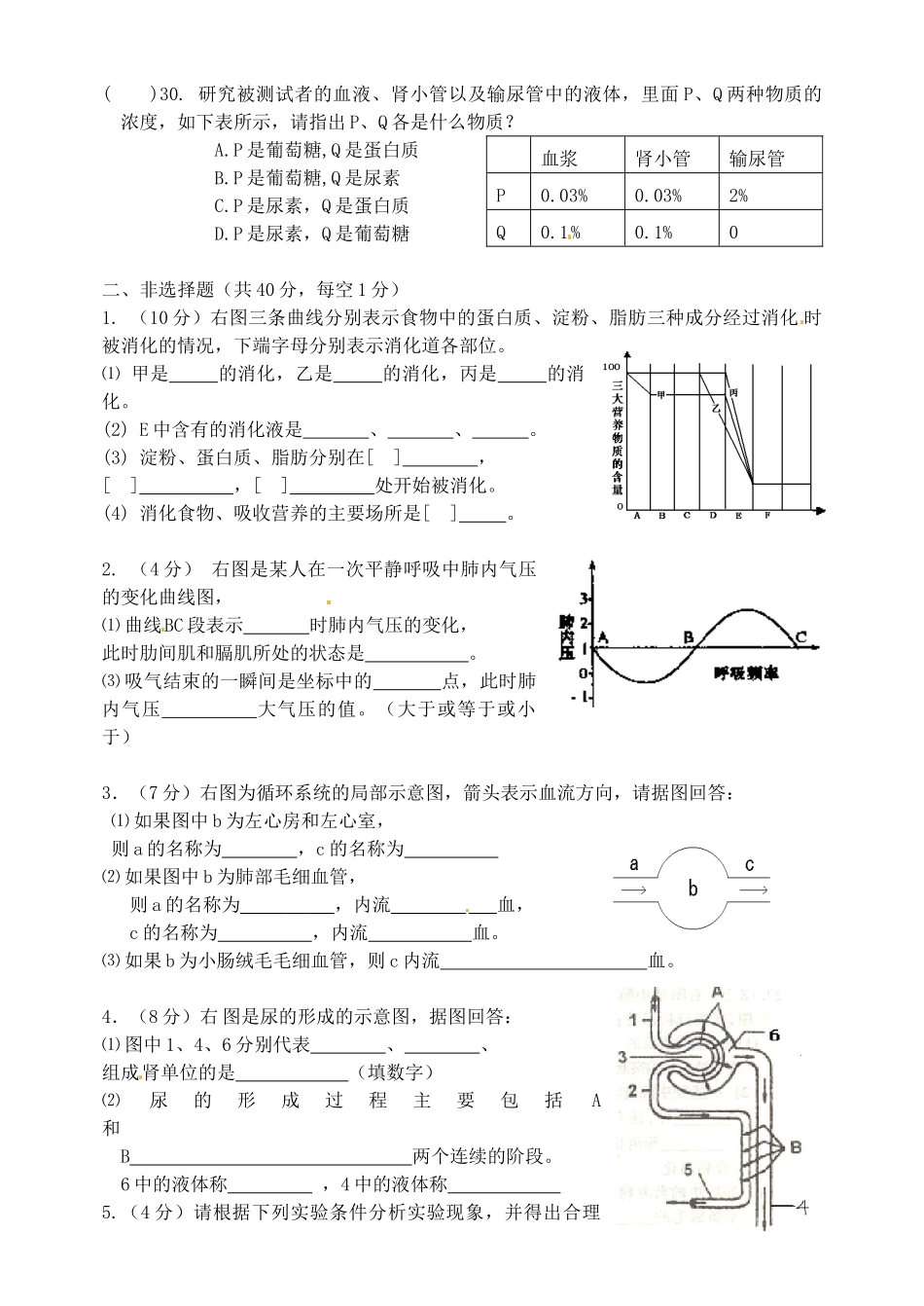山东省济南市二十七中七年级生物下学期期中测试试卷 新人教版试卷_第3页