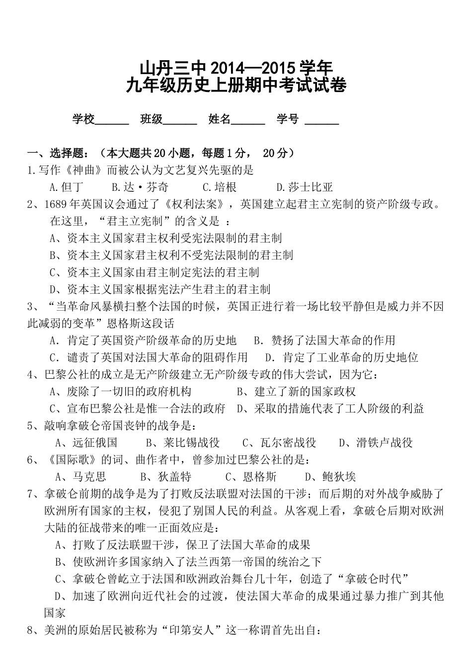 山丹三中2014九年级历史上册期中考试试卷_第1页