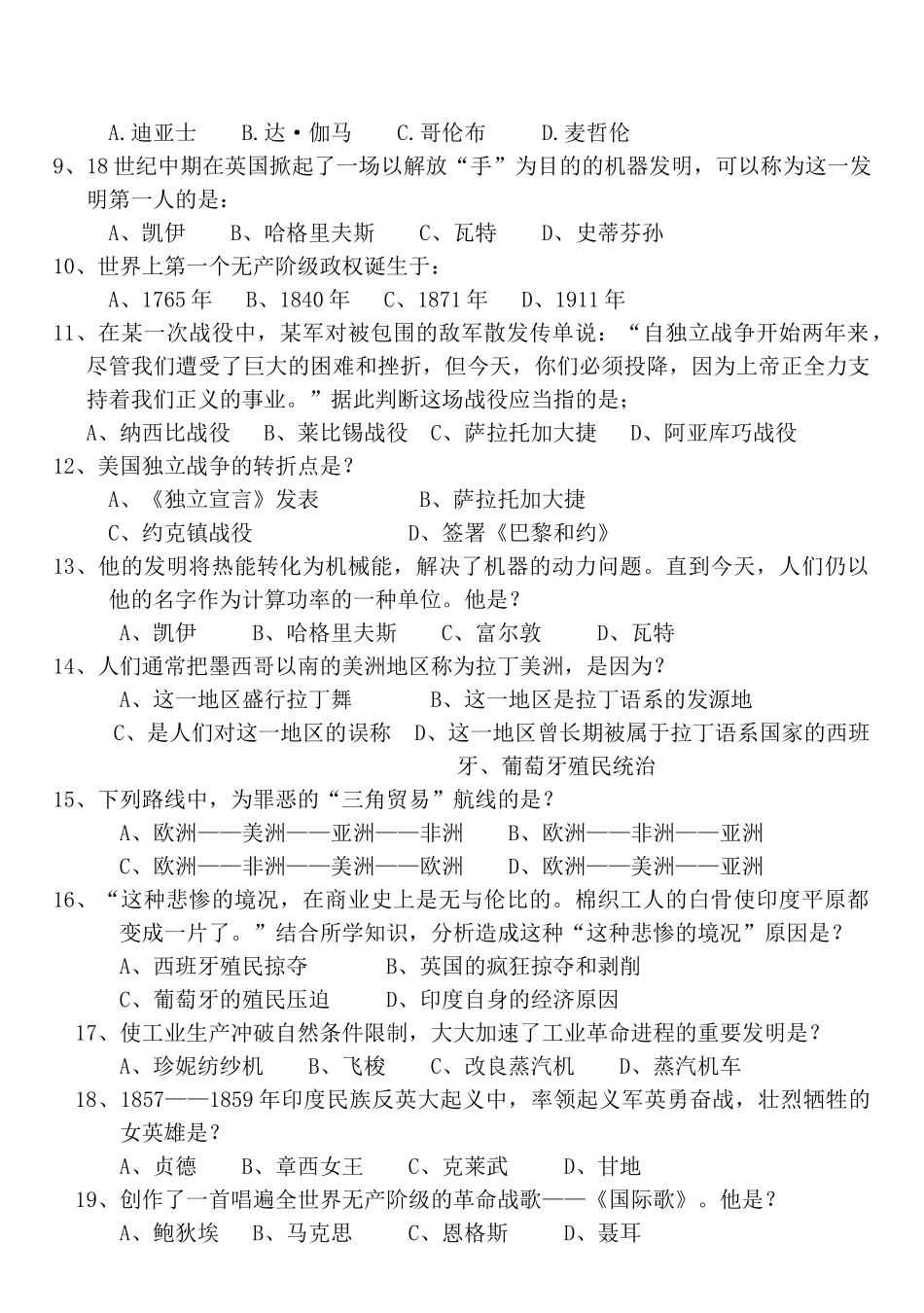 山丹三中2014九年级历史上册期中考试试卷_第2页