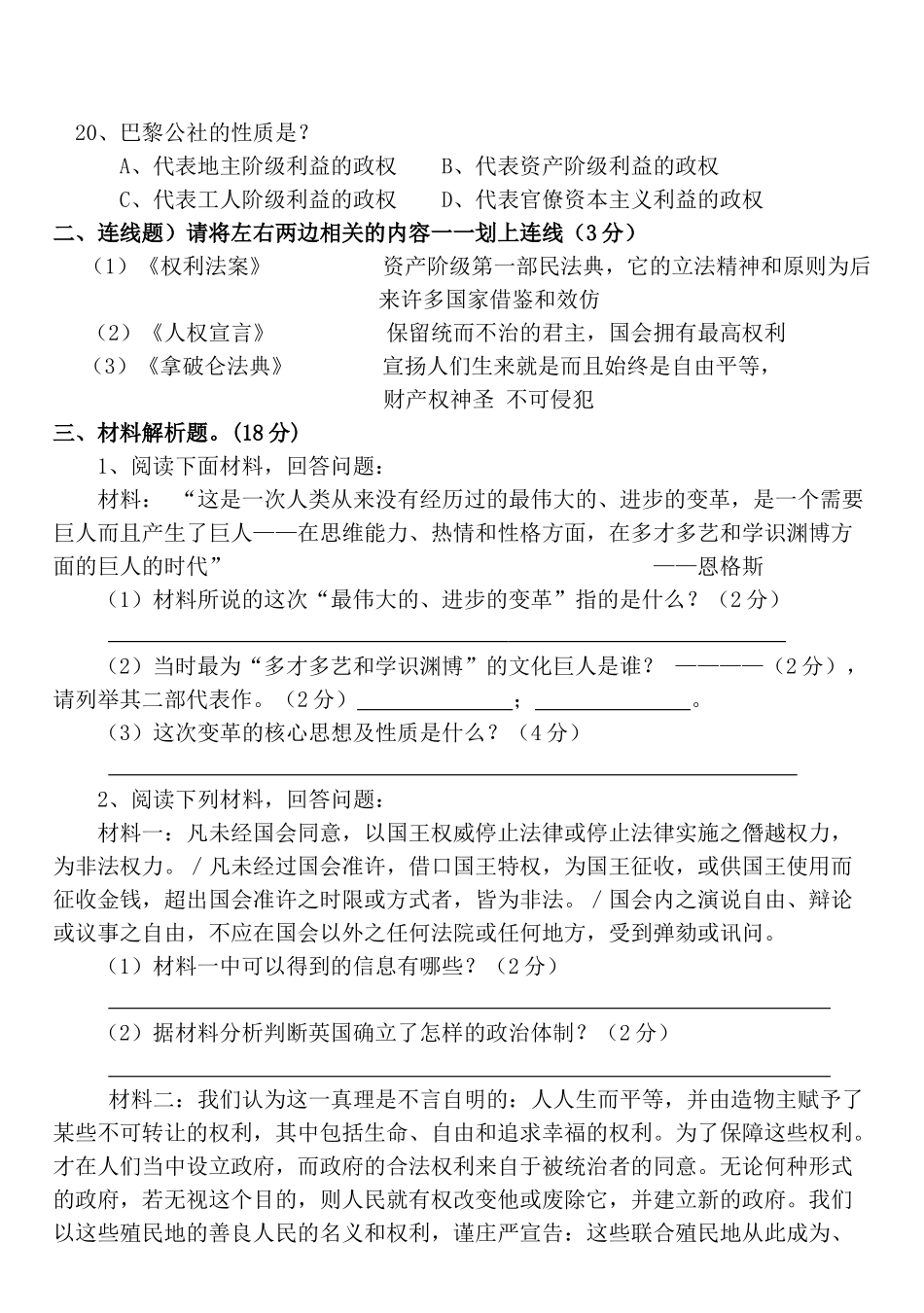 山丹三中2014九年级历史上册期中考试试卷_第3页