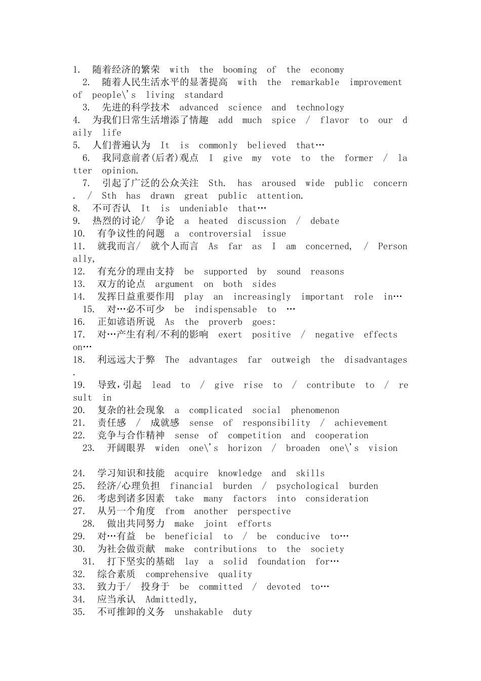 初中英语好词好句_第1页