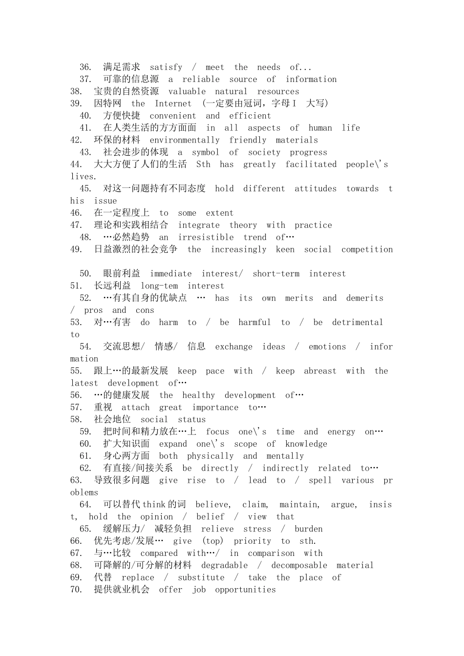 初中英语好词好句_第2页