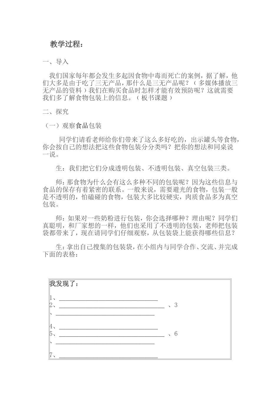 食物包装上的信1_第2页