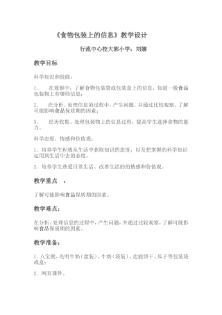 食物包装上的信1