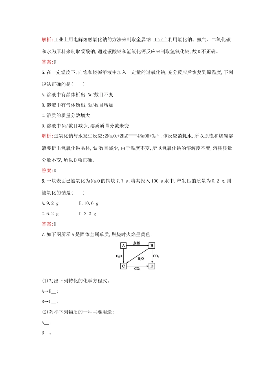 高中化学 1.2.1研究物质性质的基本方法课时作业 鲁科版必修1-鲁科版高一必修1化学试题_第2页