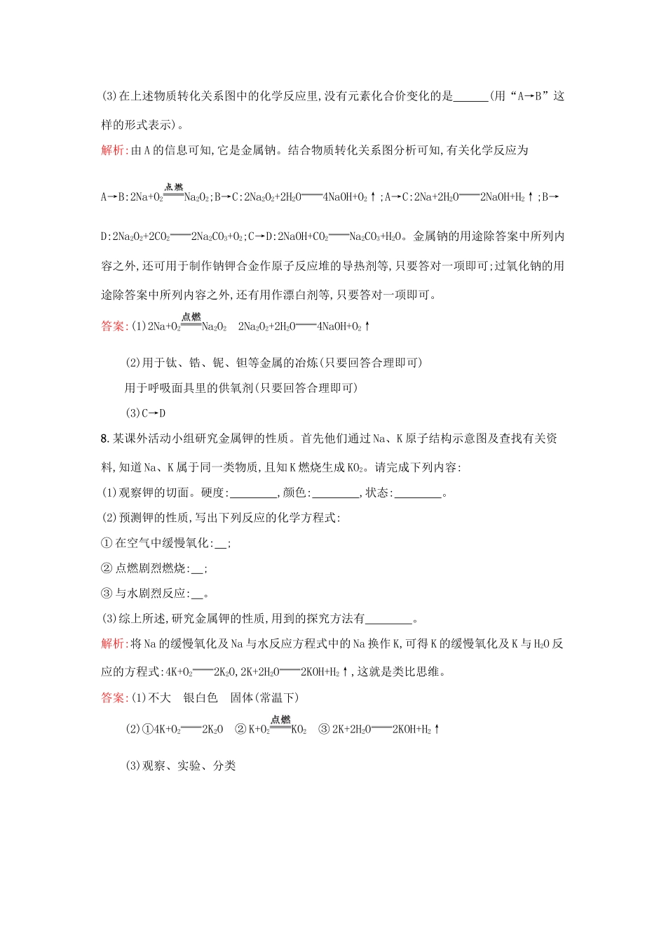 高中化学 1.2.1研究物质性质的基本方法课时作业 鲁科版必修1-鲁科版高一必修1化学试题_第3页