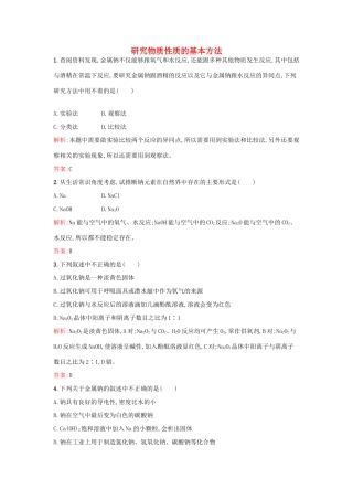 高中化学 1.2.1研究物质性质的基本方法课时作业 鲁科版必修1-鲁科版高一必修1化学试题