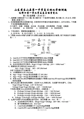 山东省苍山县第一中学高三化学复习班化学反应及能量变化检测题