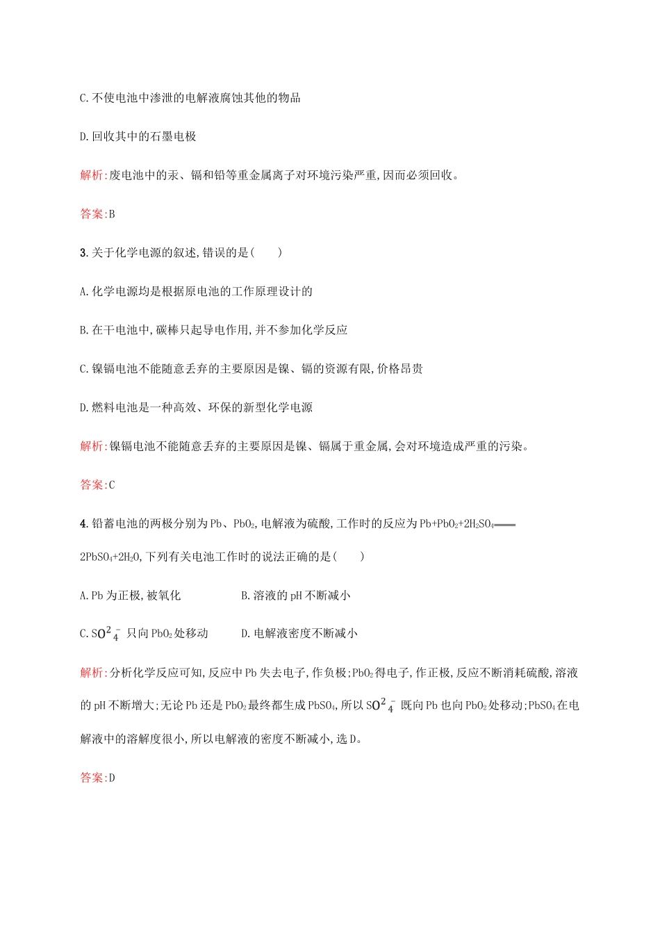 高中化学 第二章 化学反应与能量 2.2.2 发展中的化学电源同步练习 新人教版必修2-新人教版高一必修2化学试题_第2页