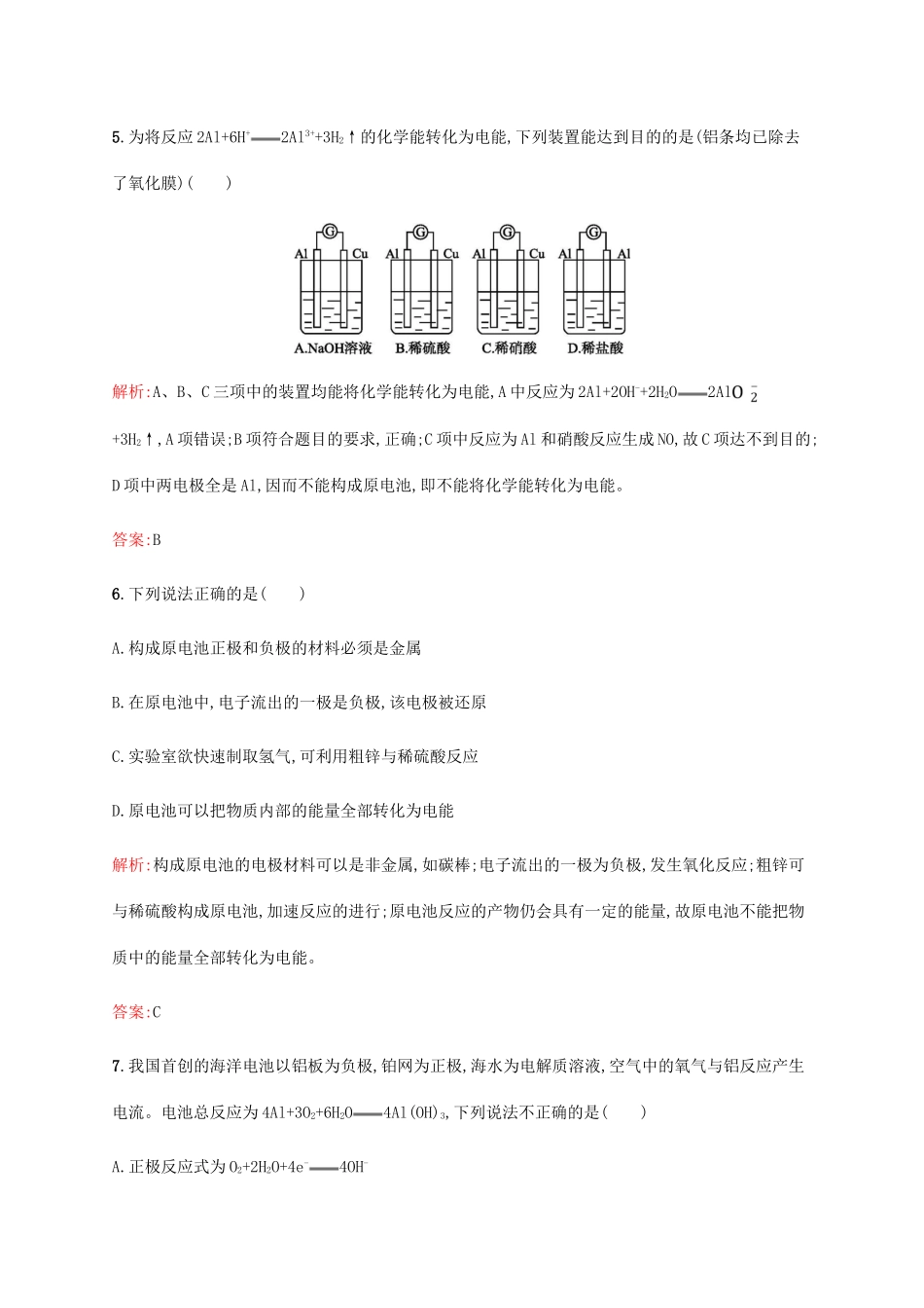 高中化学 第二章 化学反应与能量 2.2.2 发展中的化学电源同步练习 新人教版必修2-新人教版高一必修2化学试题_第3页