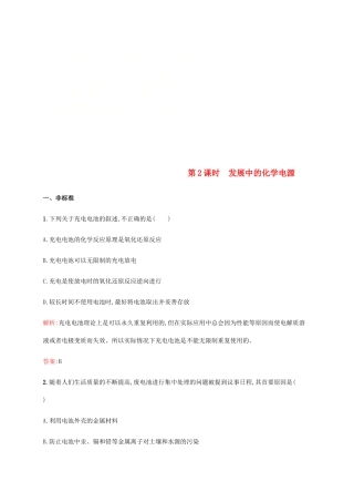 高中化学 第二章 化学反应与能量 2.2.2 发展中的化学电源同步练习 新人教版必修2-新人教版高一必修2化学试题
