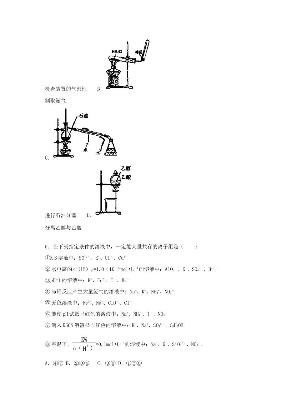 内蒙古赤峰市宁城县高三化学上学期第一次统考试卷（含解析）-人教版高三全册化学试题_第2页