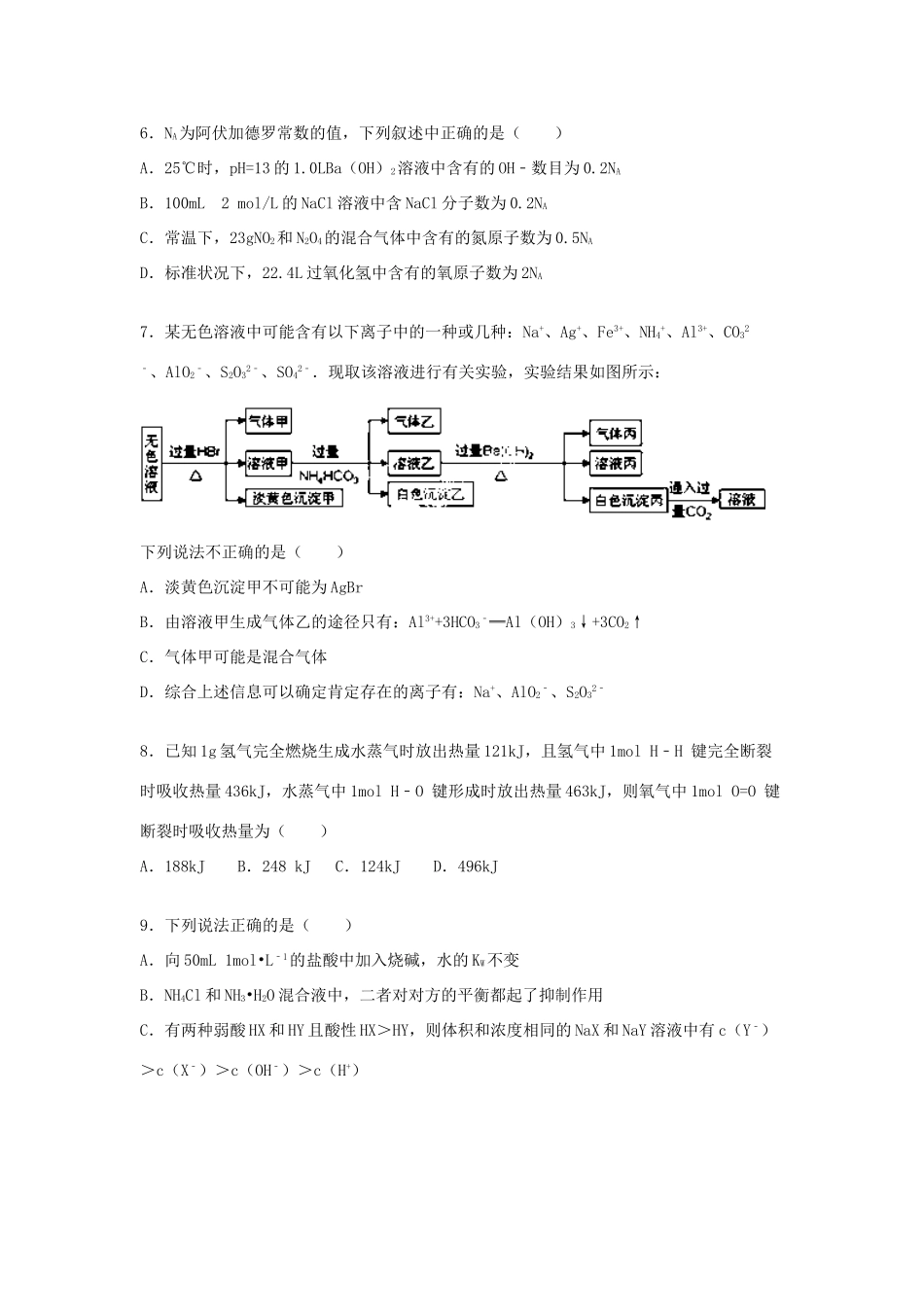 内蒙古赤峰市宁城县高三化学上学期第一次统考试卷（含解析）-人教版高三全册化学试题_第3页