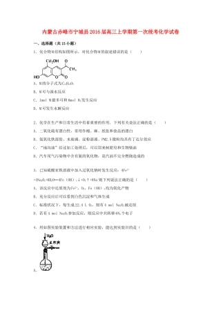 内蒙古赤峰市宁城县高三化学上学期第一次统考试卷（含解析）-人教版高三全册化学试题