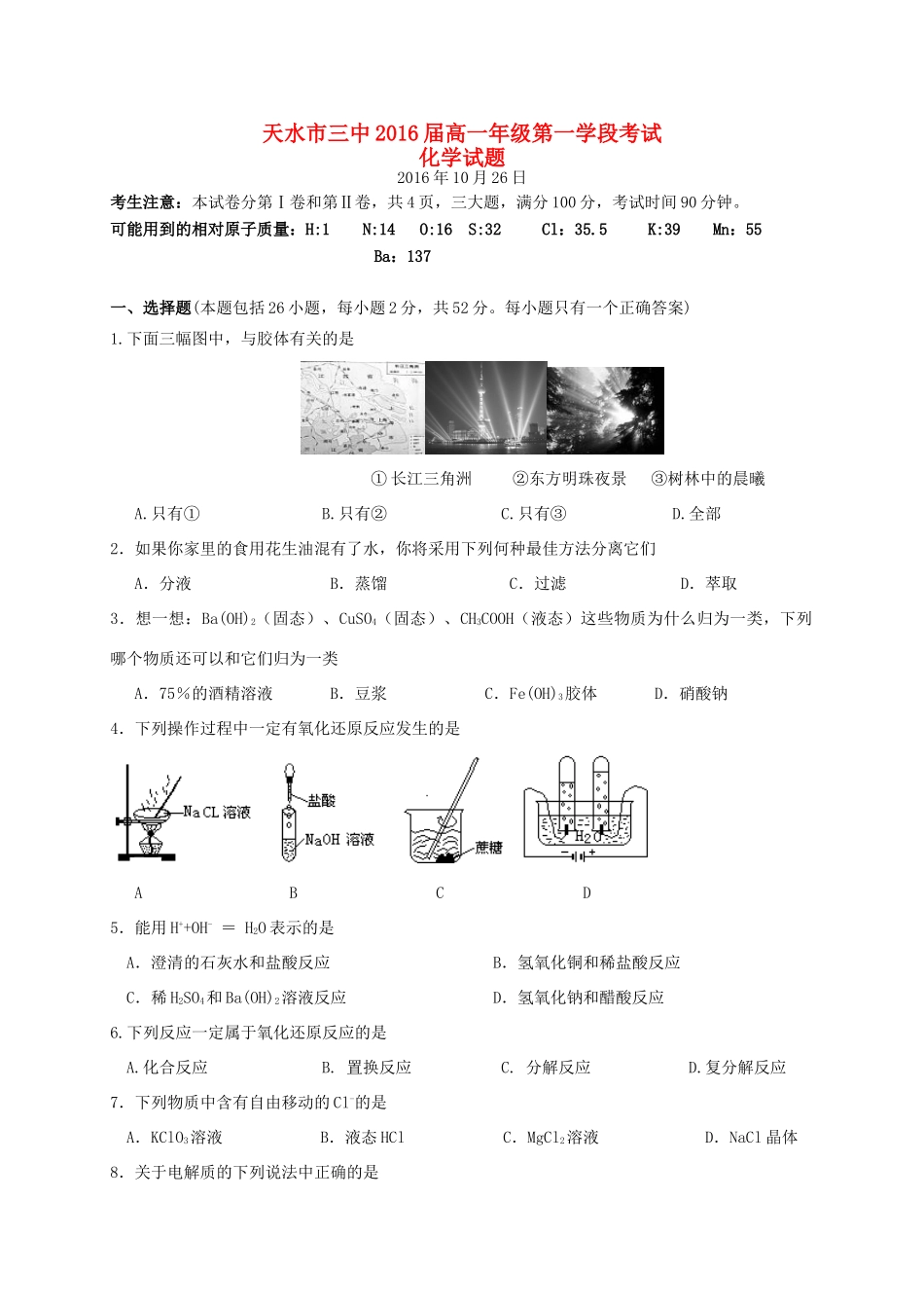 高一化学10月学段考试试题-人教版高一全册化学试题_第1页