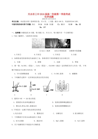 高一化学10月学段考试试题-人教版高一全册化学试题