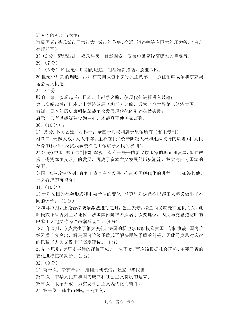 卢湾区历史卷参考答案及评分标准_第2页