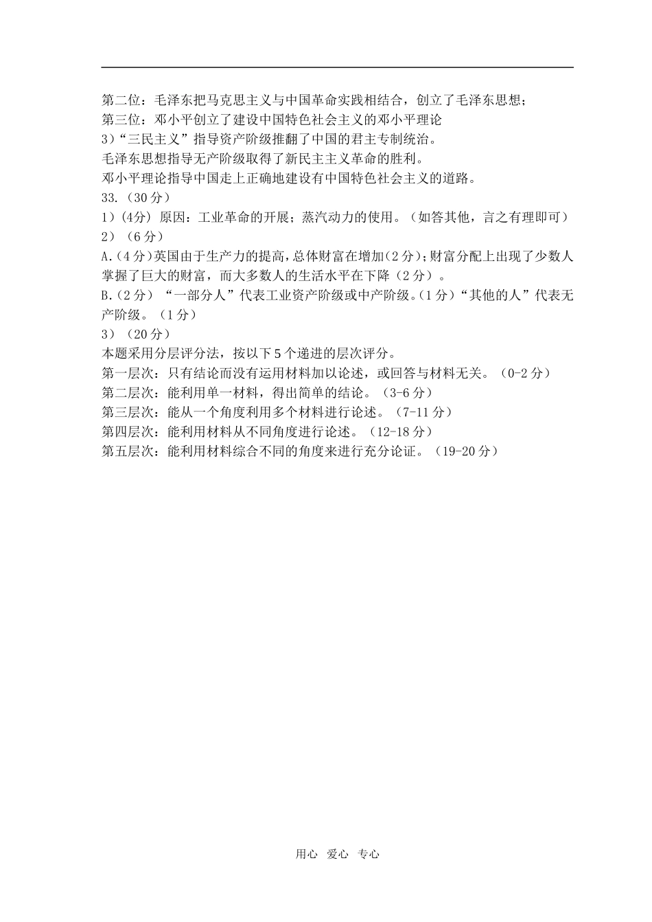 卢湾区历史卷参考答案及评分标准_第3页