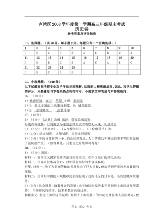 卢湾区历史卷参考答案及评分标准