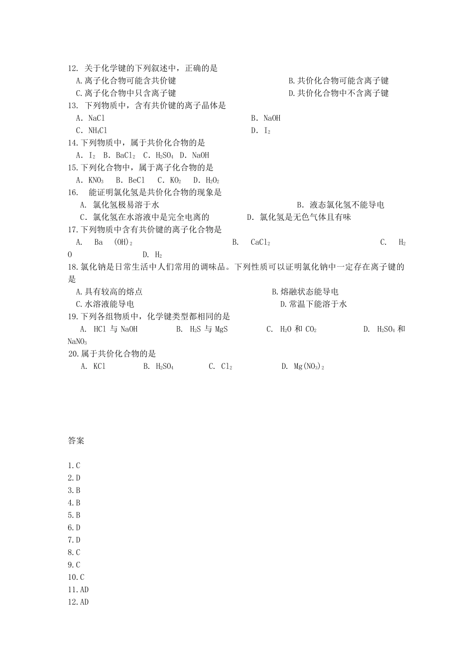高中化学：3.3《共价键》单元测试（沪科版高一第一学期）_第2页