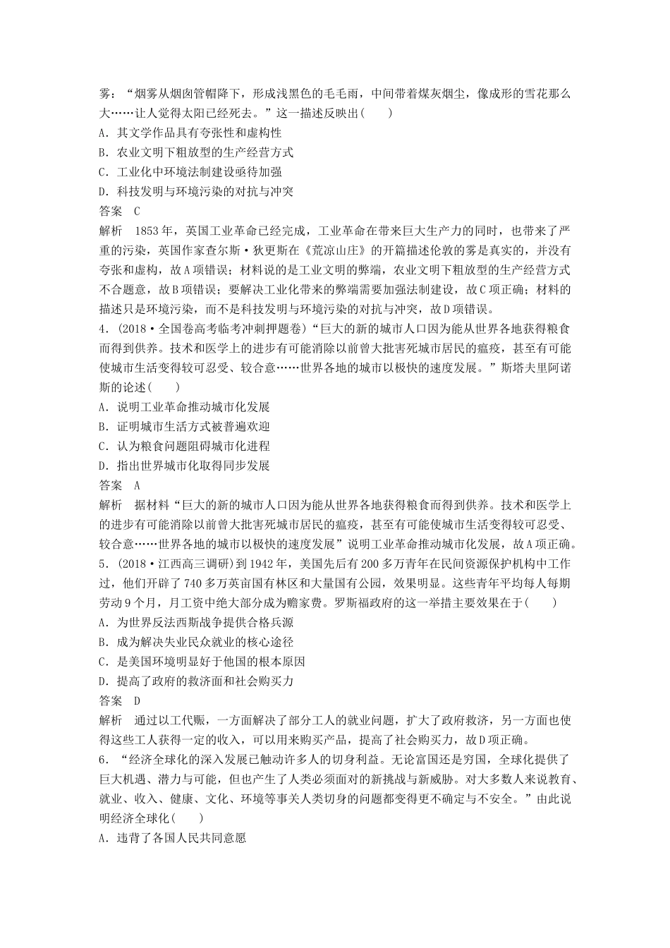 高考历史总复习 增分优选练：现实热点练 训练14 生态文明建设-人教版高三全册历史试题_第2页