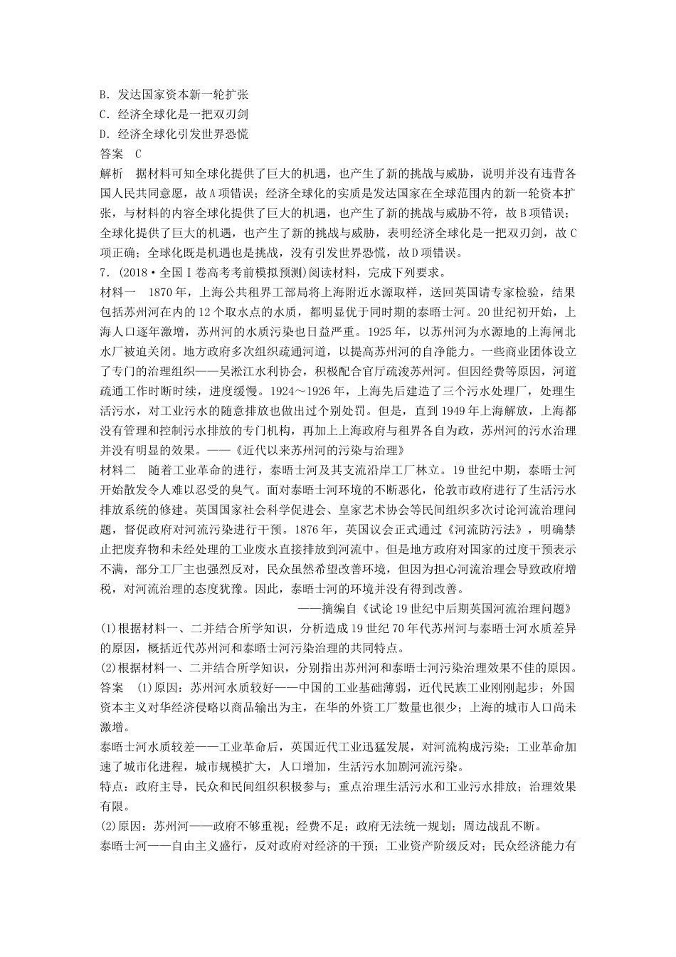 高考历史总复习 增分优选练：现实热点练 训练14 生态文明建设-人教版高三全册历史试题_第3页