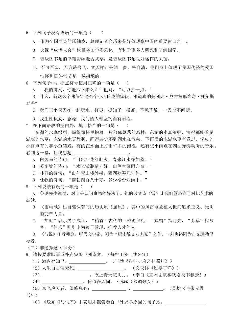 四川省广安市岳池县 八年级语文下学期期中质量检测试卷_第2页