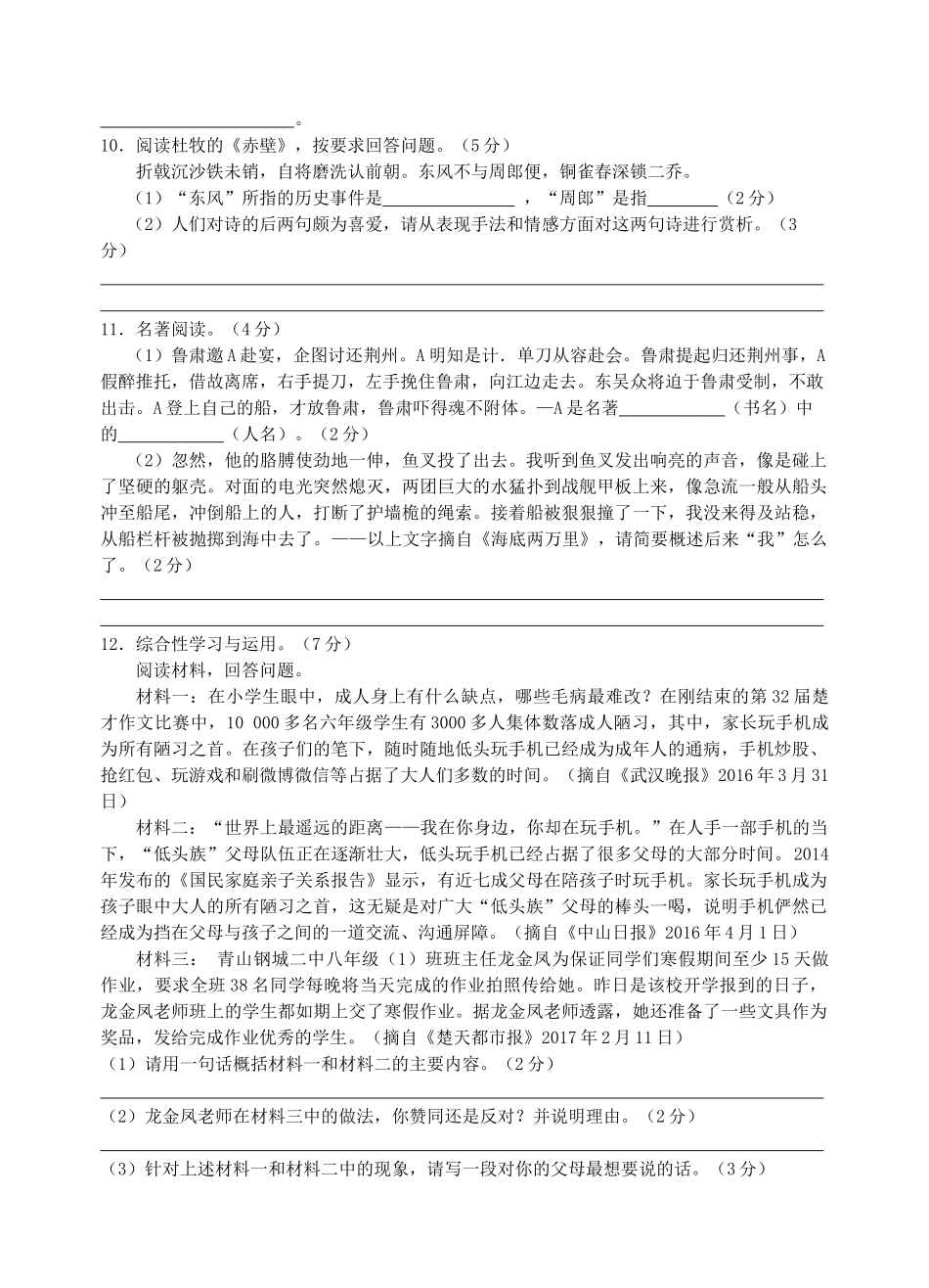 四川省广安市岳池县 八年级语文下学期期中质量检测试卷_第3页