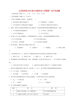 山东省单县九年级化学上学期第一次月考试卷