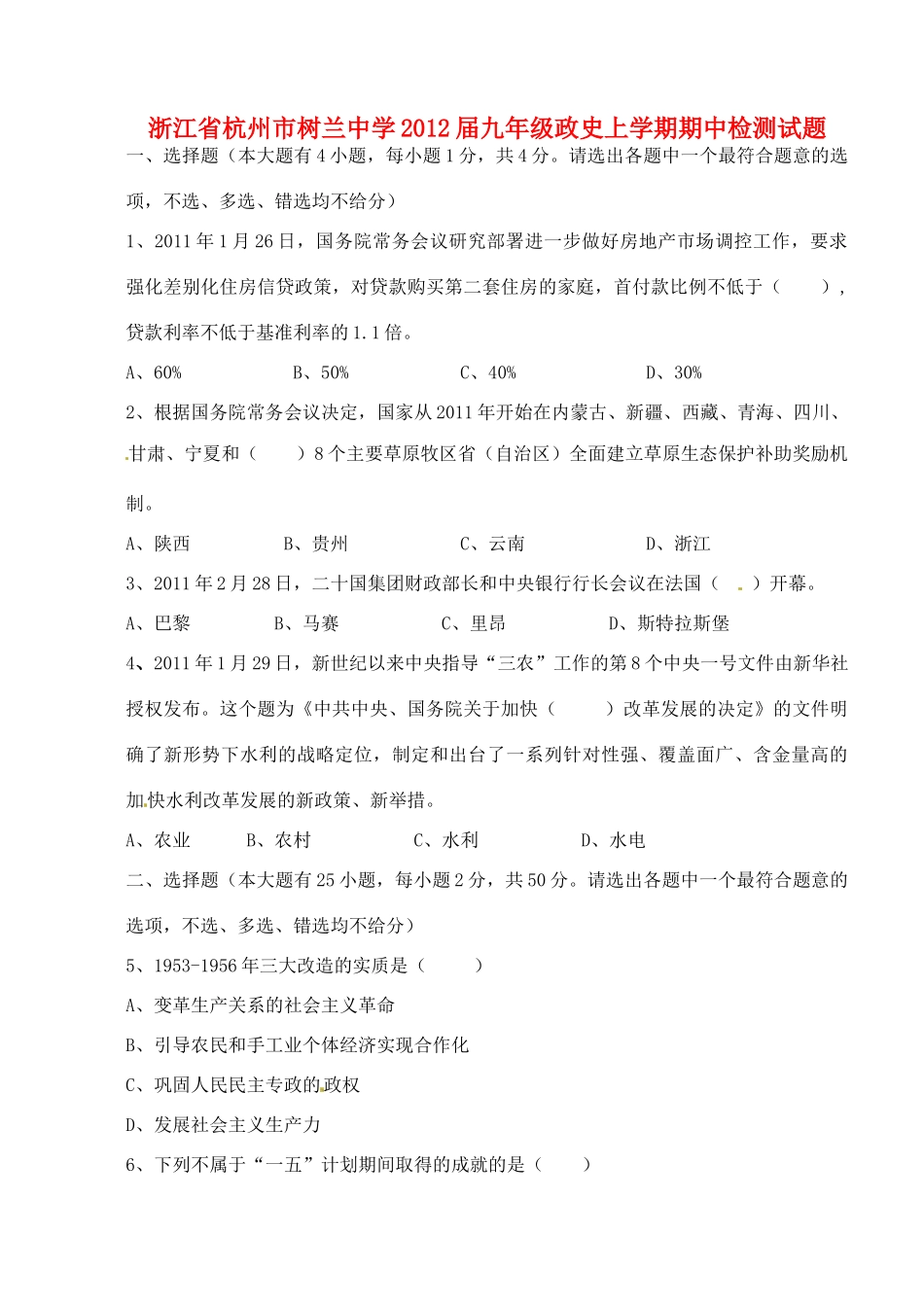 九年级政史上学期期中检测试卷_第1页