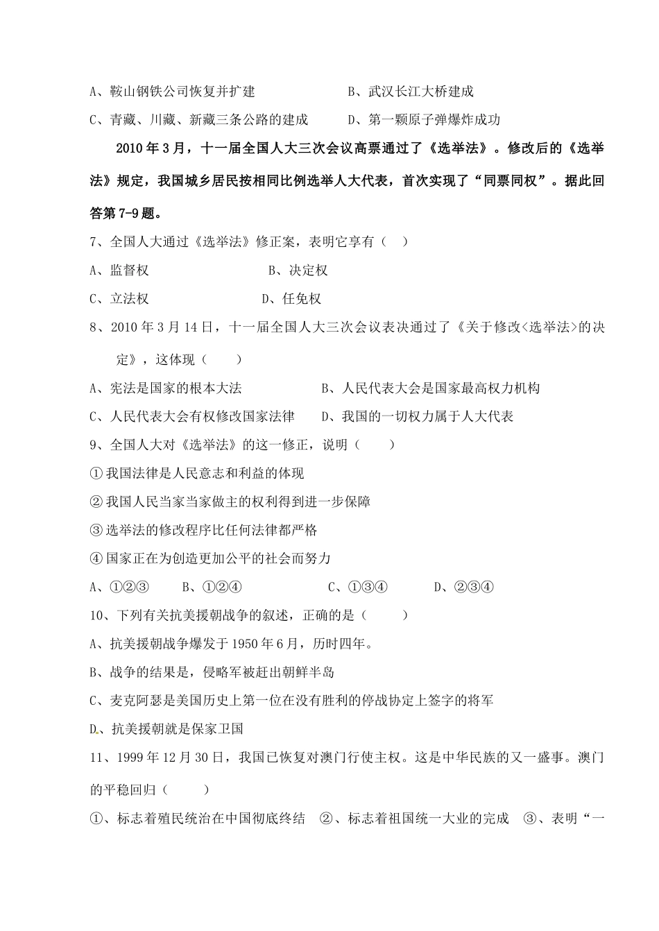 九年级政史上学期期中检测试卷_第2页