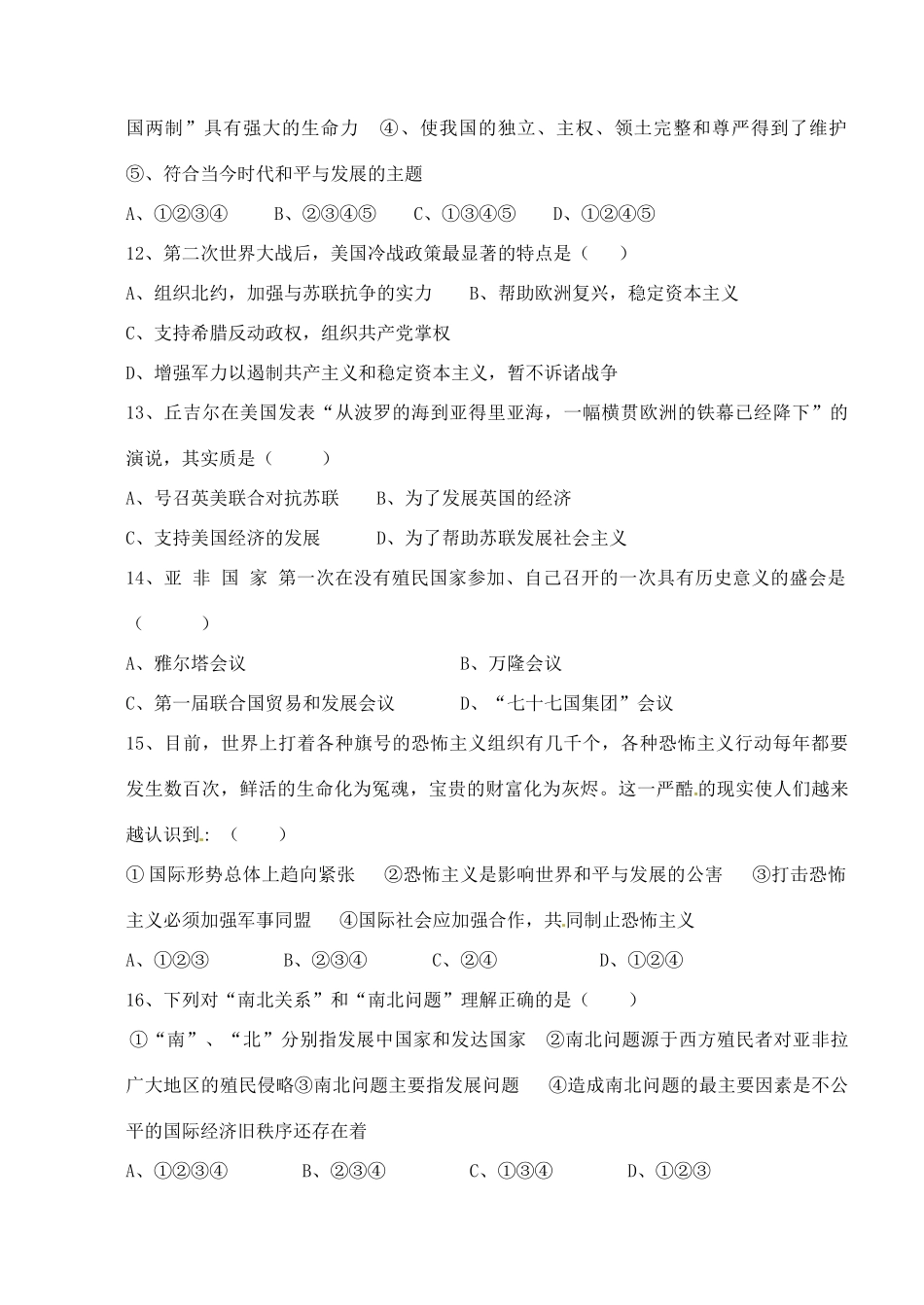 九年级政史上学期期中检测试卷_第3页