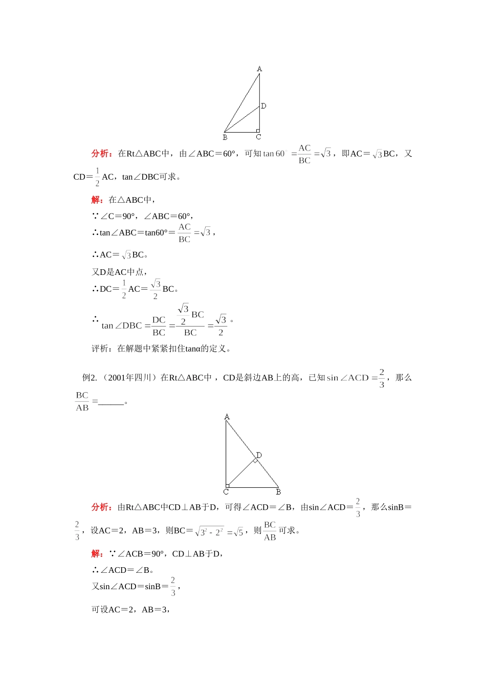 九年级数学锐角三角函数知识精讲试卷_第2页