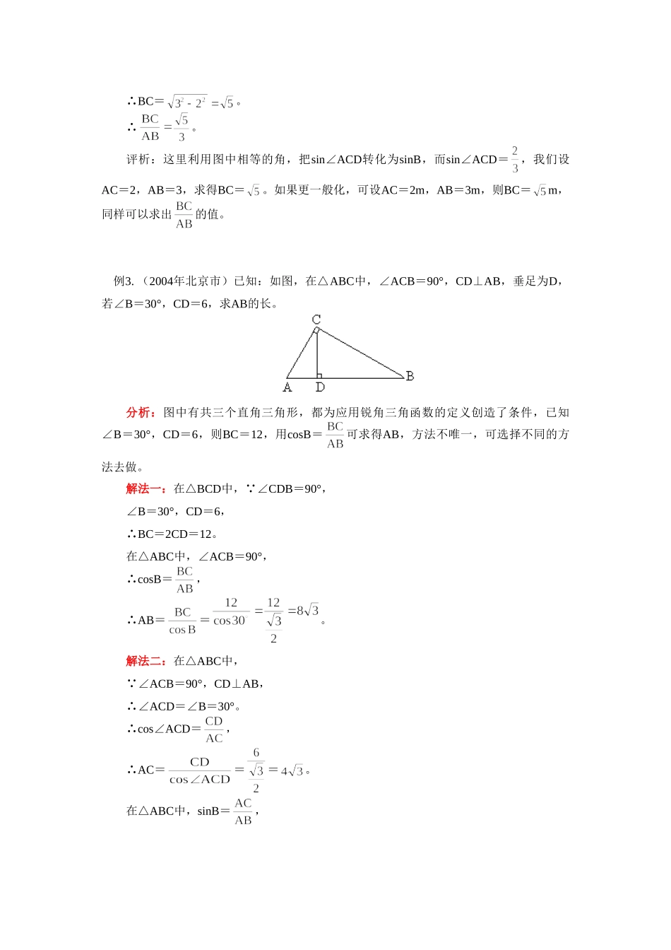 九年级数学锐角三角函数知识精讲试卷_第3页