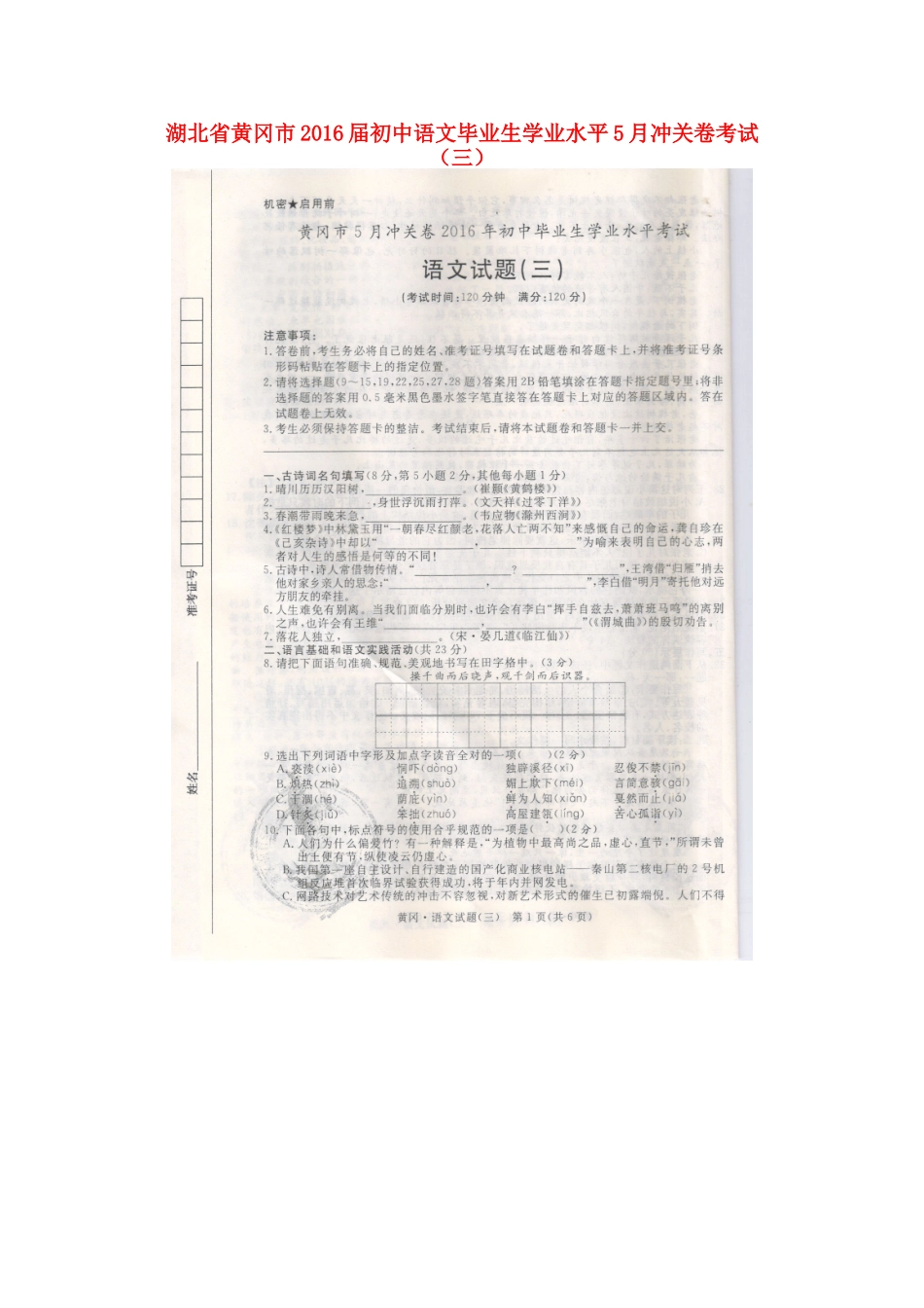 初中语文毕业生学业水平5月冲关卷考试(三)(扫描版) 试题_第1页