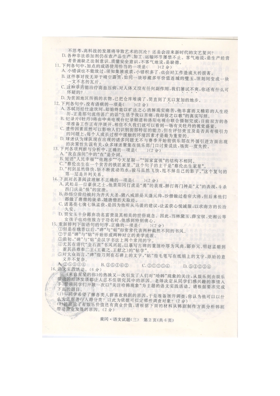 初中语文毕业生学业水平5月冲关卷考试(三)(扫描版) 试题_第2页