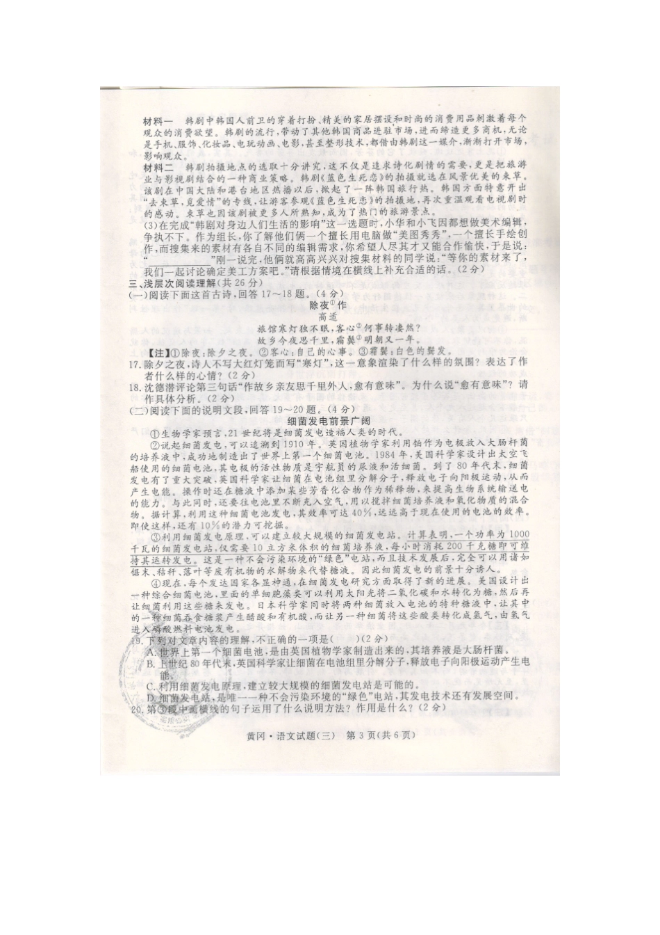 初中语文毕业生学业水平5月冲关卷考试(三)(扫描版) 试题_第3页