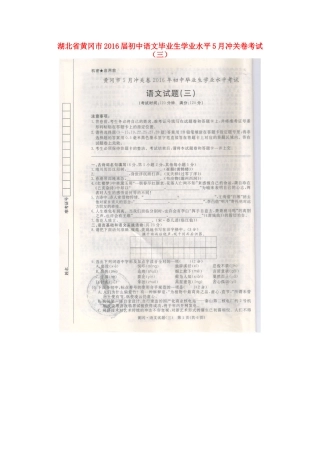 初中语文毕业生学业水平5月冲关卷考试(三)(扫描版) 试题