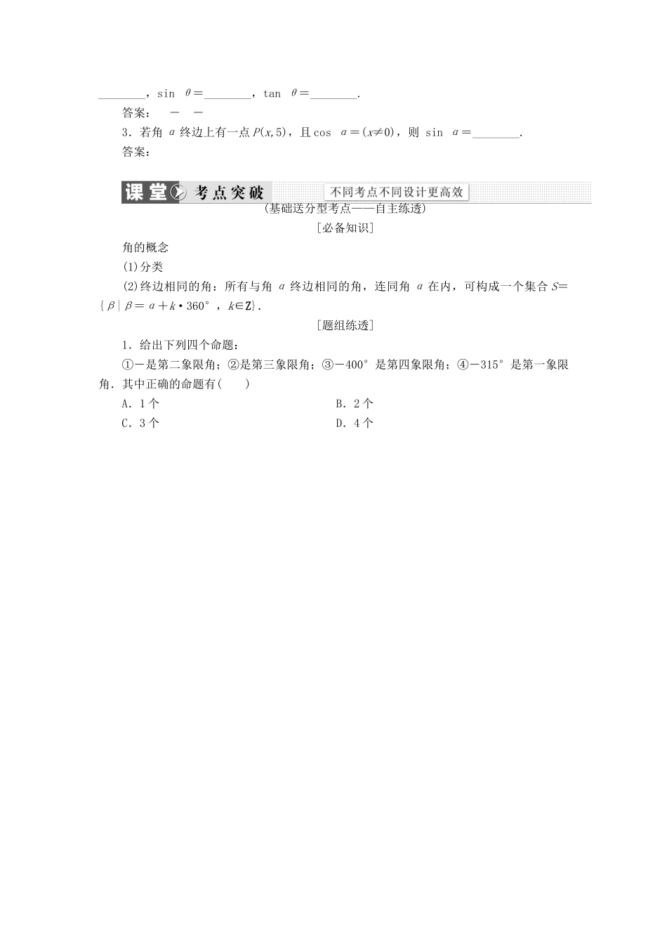 （新课标）高考数学大一轮复习精品讲义 第三章 三角函数、解三角形（含解析）-人教版高三全册数学试题_第2页