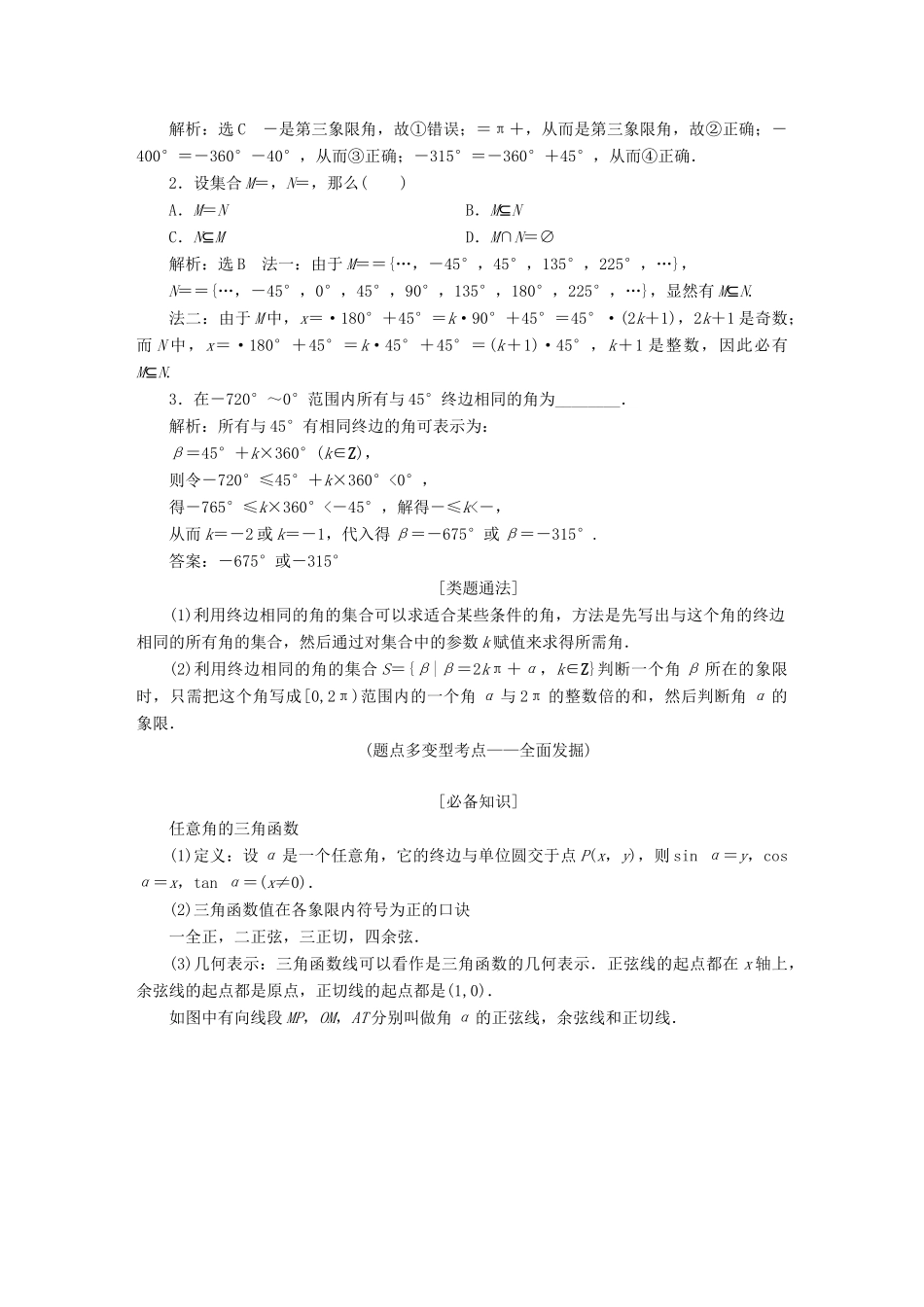 （新课标）高考数学大一轮复习精品讲义 第三章 三角函数、解三角形（含解析）-人教版高三全册数学试题_第3页