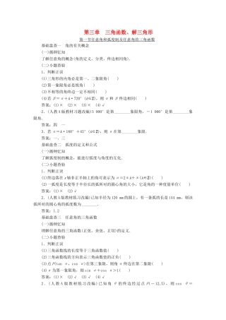 （新课标）高考数学大一轮复习精品讲义 第三章 三角函数、解三角形（含解析）-人教版高三全册数学试题