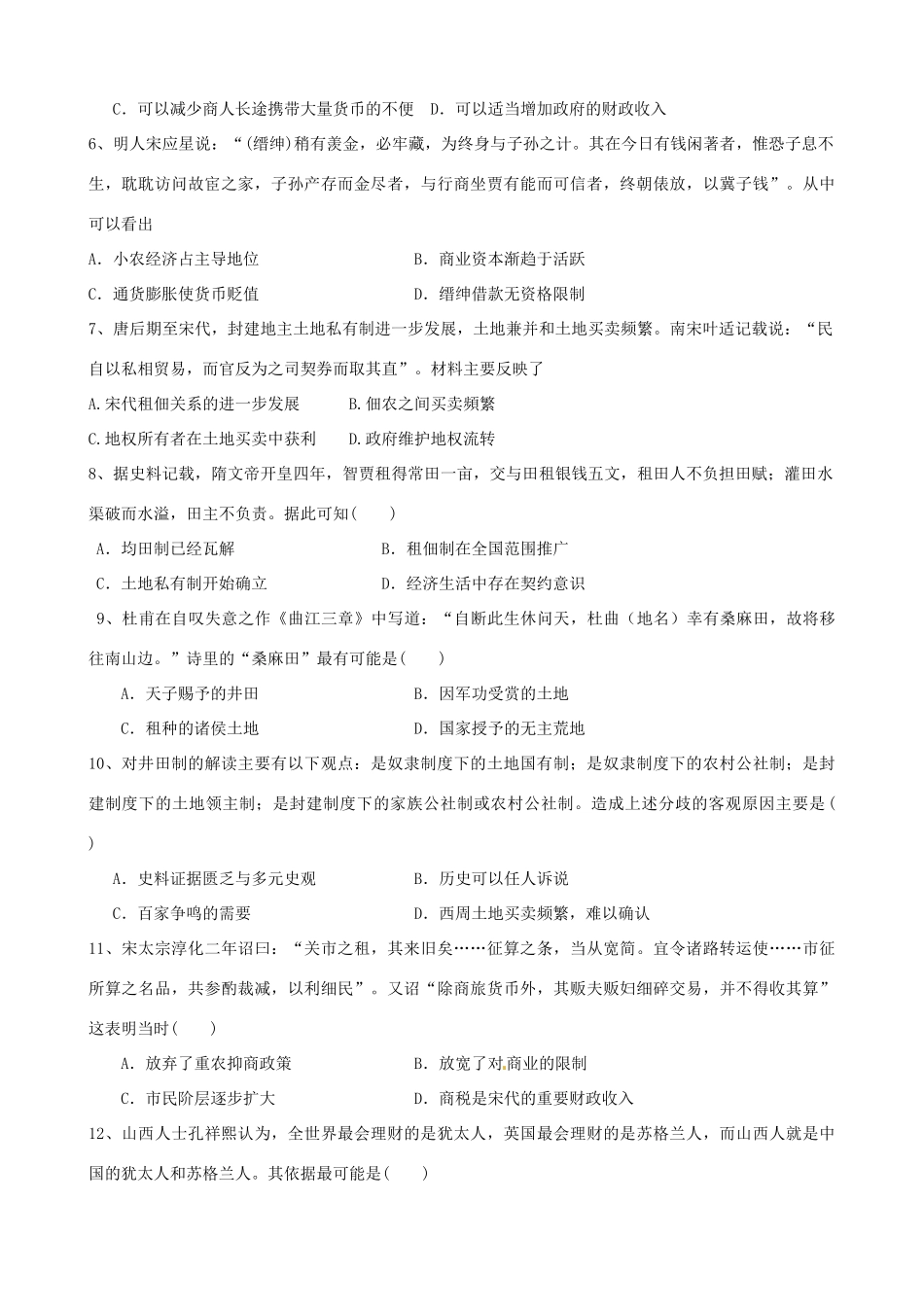 高一历史下学期第一次精英对抗赛试题-人教版高一全册历史试题_第2页