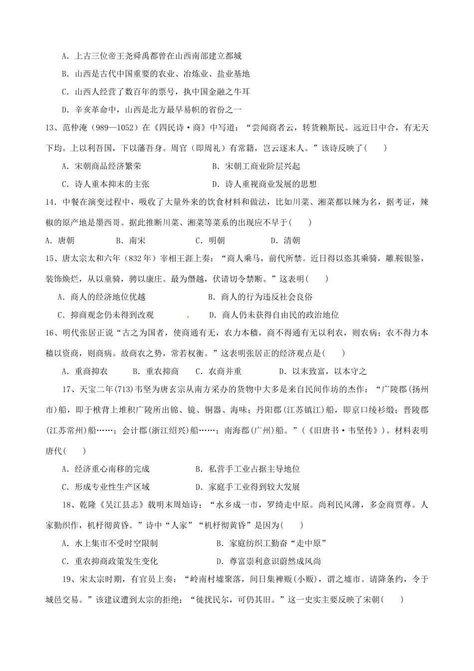 高一历史下学期第一次精英对抗赛试题-人教版高一全册历史试题_第3页