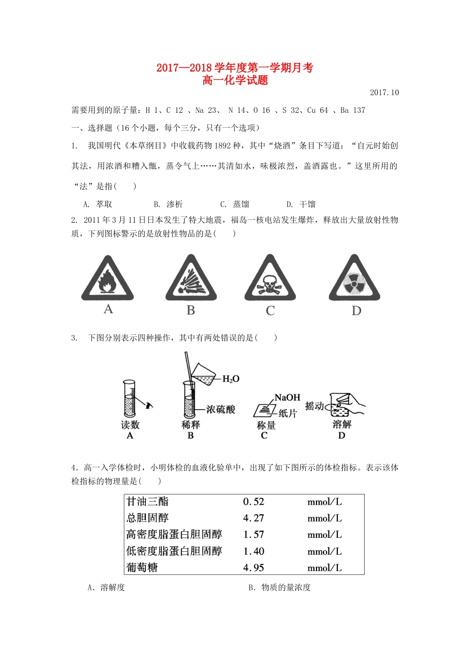 山西省运城市空港新区高一化学上学期第一次月考试题-人教版高一全册化学试题_第1页