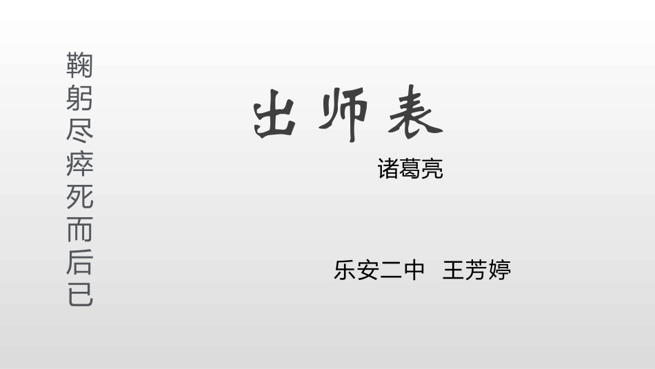 22出师表-(2)_第1页