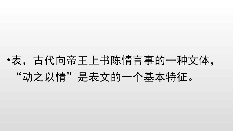 22出师表-(2)_第2页