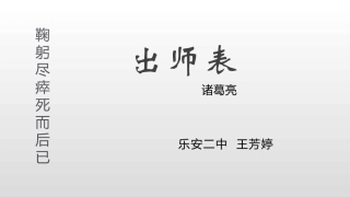 22出师表-(2)